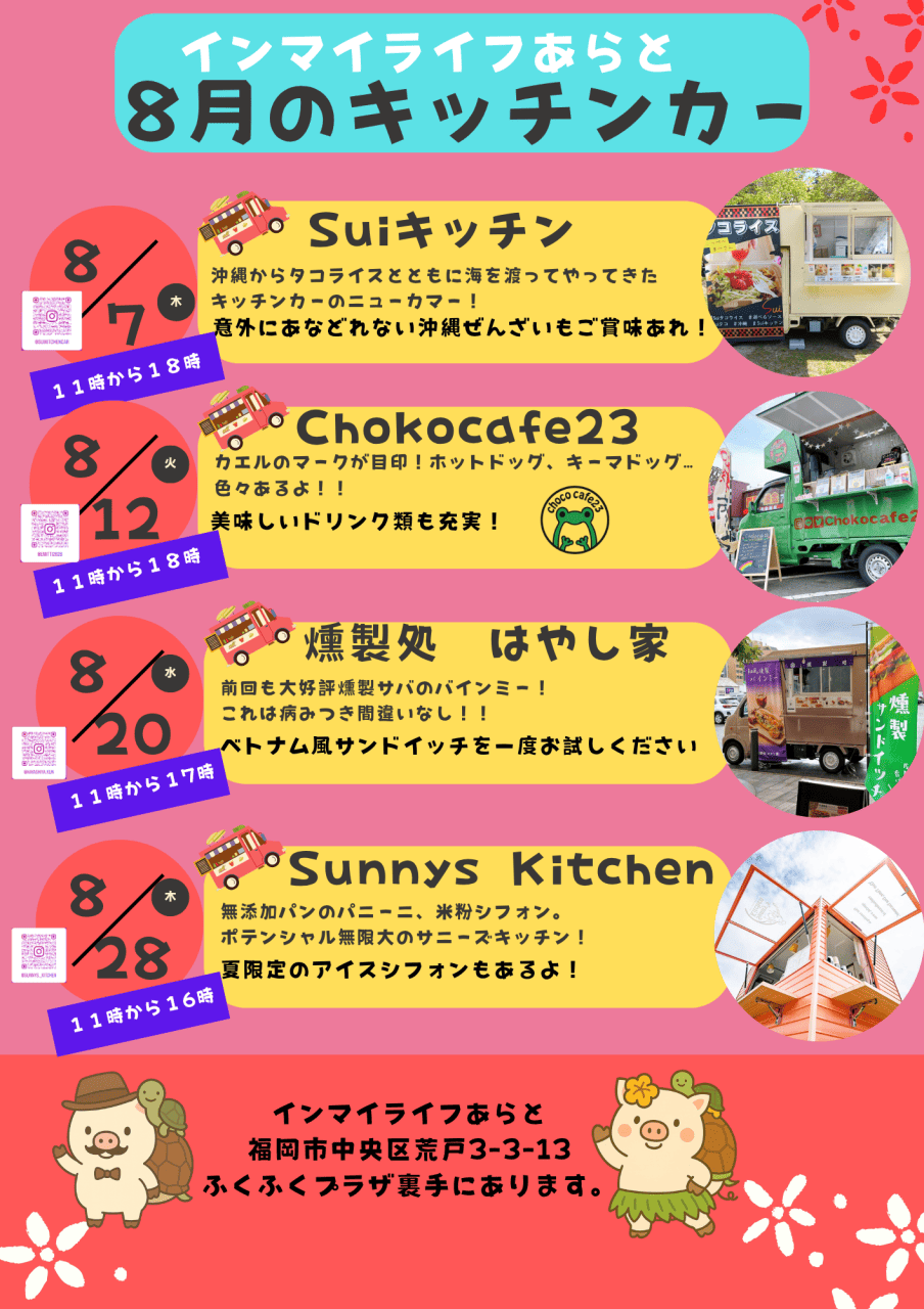 ８月キッチンカー (1)